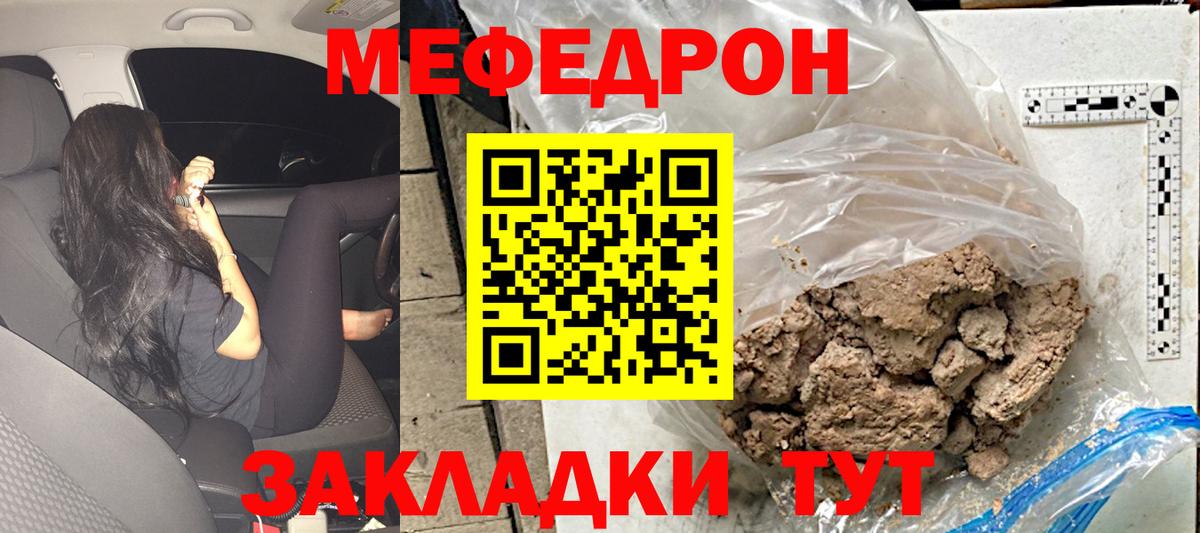 Мефедрон кристаллы Алатырь